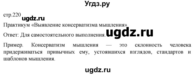 ГДЗ (Решебник) по биологии 9 класс Суматохин С.В. / часть 1 / §36 / практикум / стр. 220