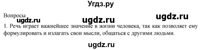 ГДЗ (Решебник) по биологии 9 класс Суматохин С.В. / часть 1 / §36 / вопрос / 1