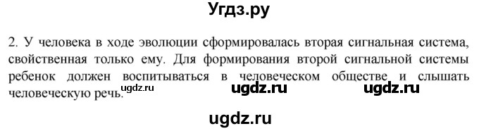 ГДЗ (Решебник) по биологии 9 класс Суматохин С.В. / часть 1 / §36 / вопрос / 2