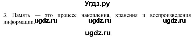 ГДЗ (Решебник) по биологии 9 класс Суматохин С.В. / часть 1 / §36 / вопрос / 3