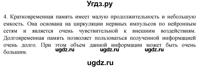 ГДЗ (Решебник) по биологии 9 класс Суматохин С.В. / часть 1 / §36 / вопрос / 4
