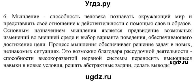 ГДЗ (Решебник) по биологии 9 класс Суматохин С.В. / часть 1 / §36 / вопрос / 6
