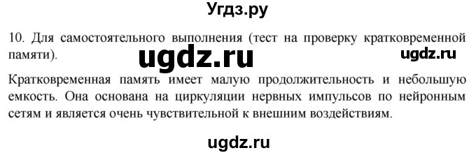 ГДЗ (Решебник) по биологии 9 класс Суматохин С.В. / часть 1 / §36 / задание / 10