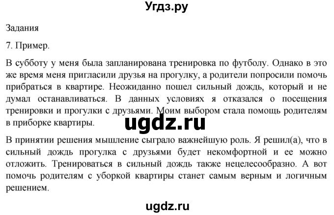 ГДЗ (Решебник) по биологии 9 класс Суматохин С.В. / часть 1 / §36 / задание / 7