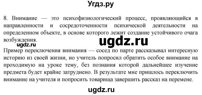 ГДЗ (Решебник) по биологии 9 класс Суматохин С.В. / часть 1 / §36 / задание / 8