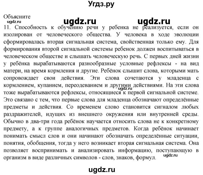 ГДЗ (Решебник) по биологии 9 класс Суматохин С.В. / часть 1 / §36 / объясните / 11