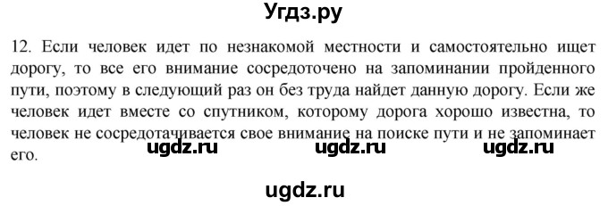 ГДЗ (Решебник) по биологии 9 класс Суматохин С.В. / часть 1 / §36 / объясните / 12