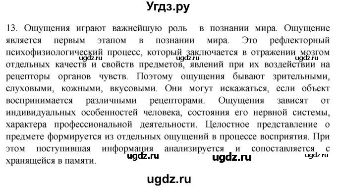 ГДЗ (Решебник) по биологии 9 класс Суматохин С.В. / часть 1 / §36 / объясните / 13
