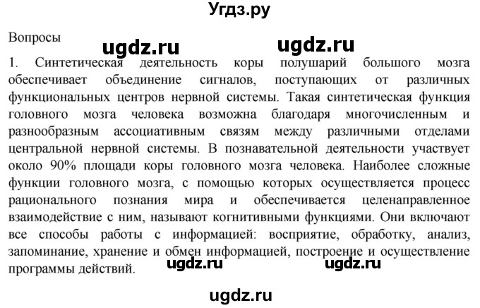 ГДЗ (Решебник) по биологии 9 класс Суматохин С.В. / часть 1 / §37 / вопрос / 1