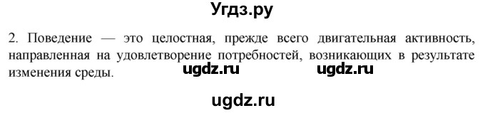 ГДЗ (Решебник) по биологии 9 класс Суматохин С.В. / часть 1 / §37 / вопрос / 2