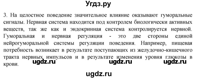 ГДЗ (Решебник) по биологии 9 класс Суматохин С.В. / часть 1 / §37 / вопрос / 3