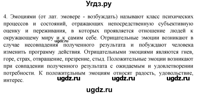 ГДЗ (Решебник) по биологии 9 класс Суматохин С.В. / часть 1 / §37 / вопрос / 4