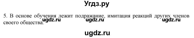 ГДЗ (Решебник) по биологии 9 класс Суматохин С.В. / часть 1 / §37 / вопрос / 5