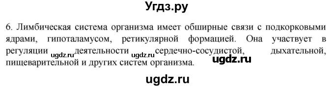 ГДЗ (Решебник) по биологии 9 класс Суматохин С.В. / часть 1 / §37 / вопрос / 6