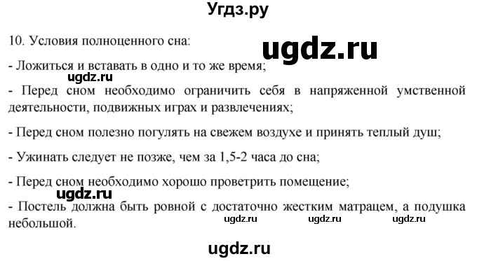 ГДЗ (Решебник) по биологии 9 класс Суматохин С.В. / часть 1 / §37 / задание / 10