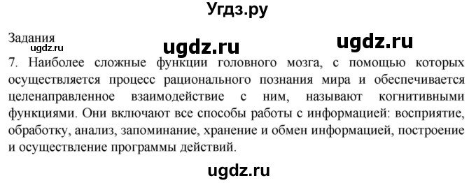 ГДЗ (Решебник) по биологии 9 класс Суматохин С.В. / часть 1 / §37 / задание / 7