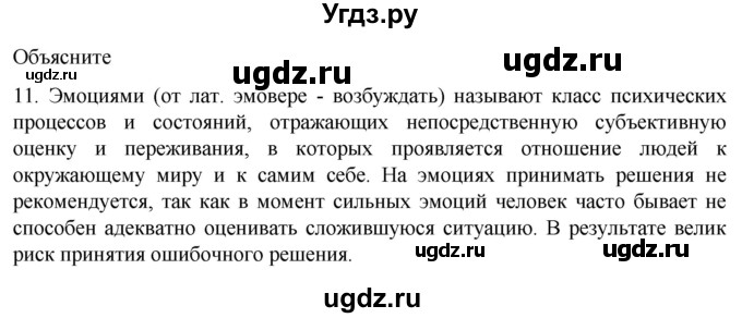 ГДЗ (Решебник) по биологии 9 класс Суматохин С.В. / часть 1 / §37 / объясните / 11