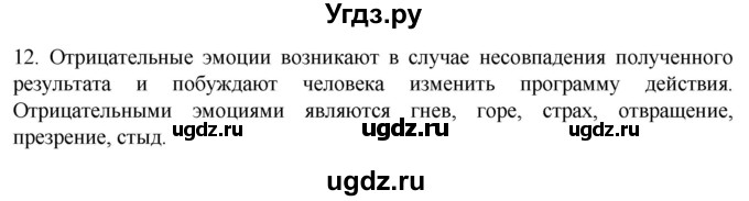 ГДЗ (Решебник) по биологии 9 класс Суматохин С.В. / часть 1 / §37 / объясните / 12