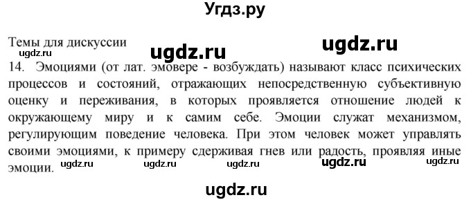 ГДЗ (Решебник) по биологии 9 класс Суматохин С.В. / часть 1 / §37 / темы для дискуссий / 14