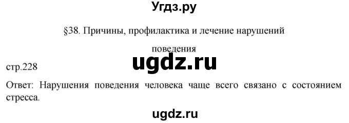 ГДЗ (Решебник) по биологии 9 класс Суматохин С.В. / часть 1 / §38 / вопрос в начале / 1