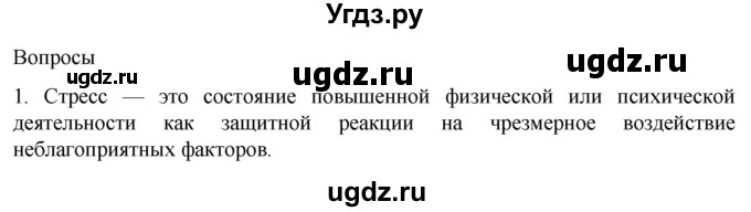 ГДЗ (Решебник) по биологии 9 класс Суматохин С.В. / часть 1 / §38 / вопрос / 1