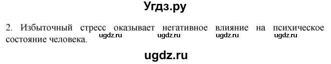 ГДЗ (Решебник) по биологии 9 класс Суматохин С.В. / часть 1 / §38 / вопрос / 2