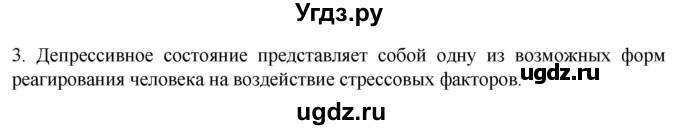 ГДЗ (Решебник) по биологии 9 класс Суматохин С.В. / часть 1 / §38 / вопрос / 3