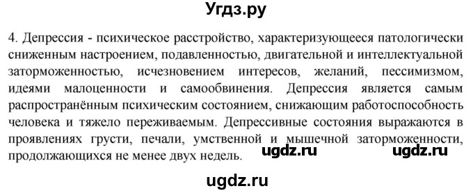 ГДЗ (Решебник) по биологии 9 класс Суматохин С.В. / часть 1 / §38 / вопрос / 4