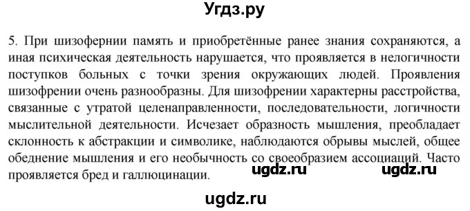 ГДЗ (Решебник) по биологии 9 класс Суматохин С.В. / часть 1 / §38 / вопрос / 5
