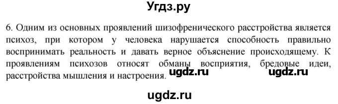 ГДЗ (Решебник) по биологии 9 класс Суматохин С.В. / часть 1 / §38 / вопрос / 6