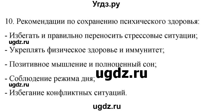 ГДЗ (Решебник) по биологии 9 класс Суматохин С.В. / часть 1 / §38 / задание / 10