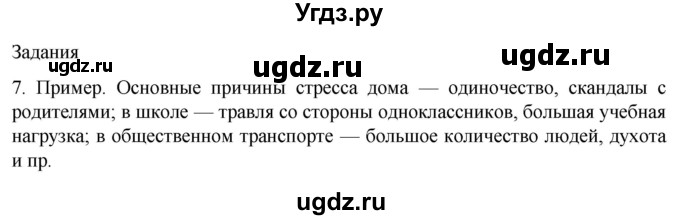 ГДЗ (Решебник) по биологии 9 класс Суматохин С.В. / часть 1 / §38 / задание / 7
