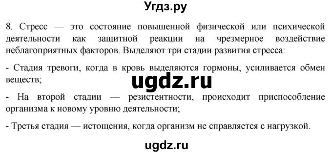 ГДЗ (Решебник) по биологии 9 класс Суматохин С.В. / часть 1 / §38 / задание / 8