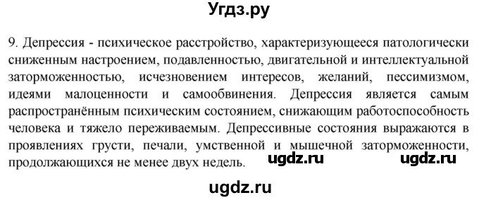 ГДЗ (Решебник) по биологии 9 класс Суматохин С.В. / часть 1 / §38 / задание / 9