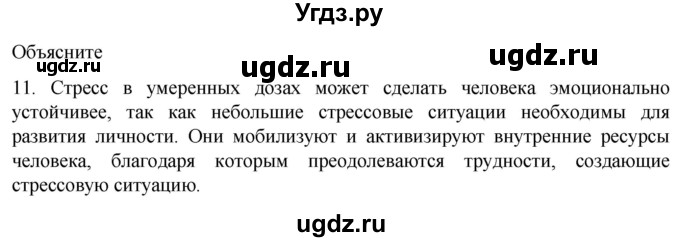 ГДЗ (Решебник) по биологии 9 класс Суматохин С.В. / часть 1 / §38 / объясните / 11