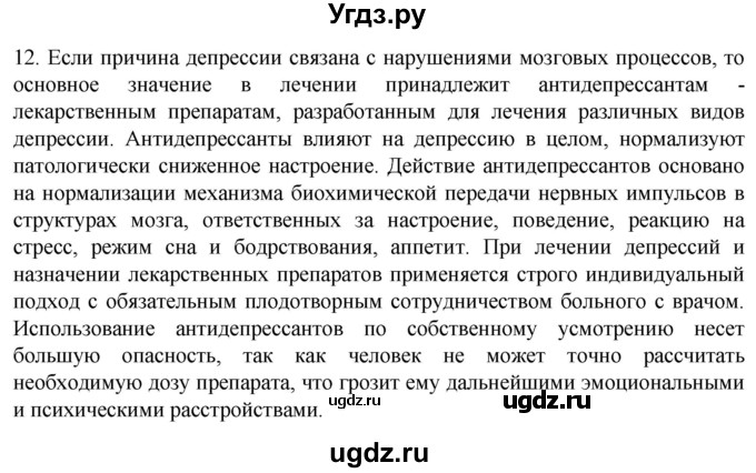 ГДЗ (Решебник) по биологии 9 класс Суматохин С.В. / часть 1 / §38 / объясните / 12