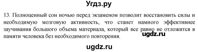 ГДЗ (Решебник) по биологии 9 класс Суматохин С.В. / часть 1 / §38 / объясните / 13