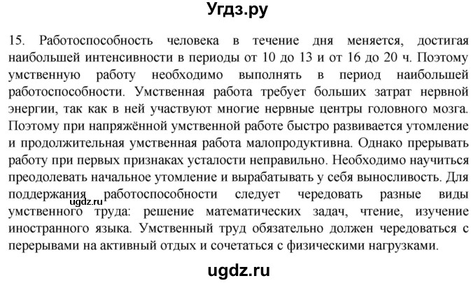 ГДЗ (Решебник) по биологии 9 класс Суматохин С.В. / часть 1 / §38 / темы для дискуссий / 15