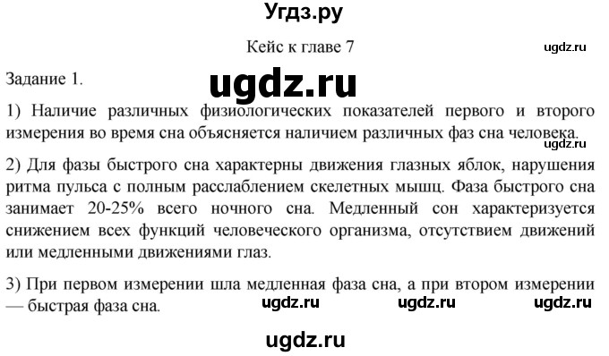 ГДЗ (Решебник) по биологии 9 класс Суматохин С.В. / часть 1 / кейс к главе 7 / 1