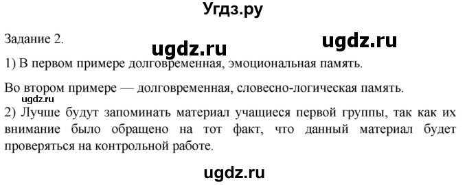 ГДЗ (Решебник) по биологии 9 класс Суматохин С.В. / часть 1 / кейс к главе 7 / 2