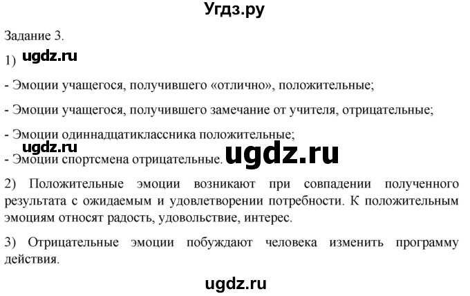 ГДЗ (Решебник) по биологии 9 класс Суматохин С.В. / часть 1 / кейс к главе 7 / 3