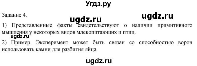ГДЗ (Решебник) по биологии 9 класс Суматохин С.В. / часть 1 / кейс к главе 7 / 4