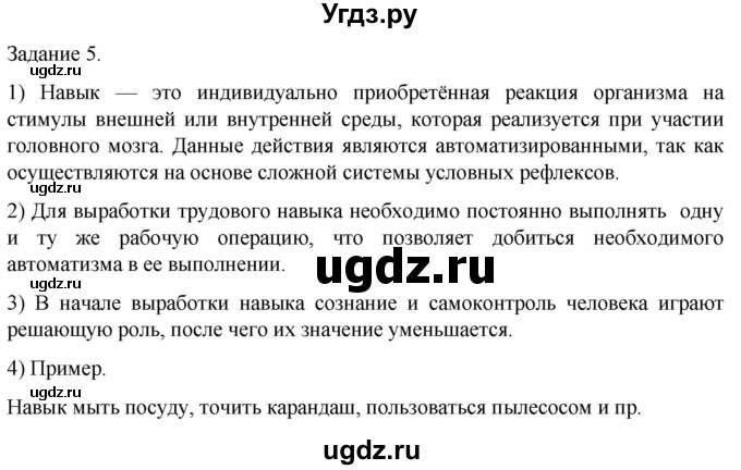 ГДЗ (Решебник) по биологии 9 класс Суматохин С.В. / часть 1 / кейс к главе 7 / 5