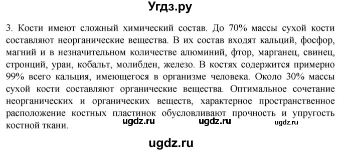 ГДЗ (Решебник) по биологии 9 класс Суматохин С.В. / часть 1 / §39 / вопрос / 3