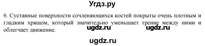 ГДЗ (Решебник) по биологии 9 класс Суматохин С.В. / часть 1 / §39 / вопрос / 6