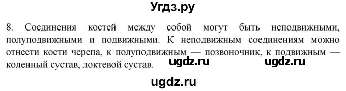 ГДЗ (Решебник) по биологии 9 класс Суматохин С.В. / часть 1 / §39 / задание / 8