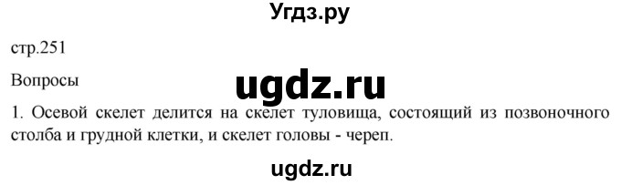 ГДЗ (Решебник) по биологии 9 класс Суматохин С.В. / часть 1 / §40 / вопрос / 1