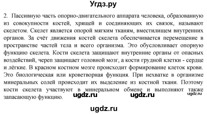 ГДЗ (Решебник) по биологии 9 класс Суматохин С.В. / часть 1 / §40 / вопрос / 2