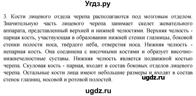 ГДЗ (Решебник) по биологии 9 класс Суматохин С.В. / часть 1 / §40 / вопрос / 3