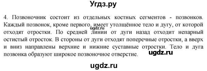 ГДЗ (Решебник) по биологии 9 класс Суматохин С.В. / часть 1 / §40 / вопрос / 4